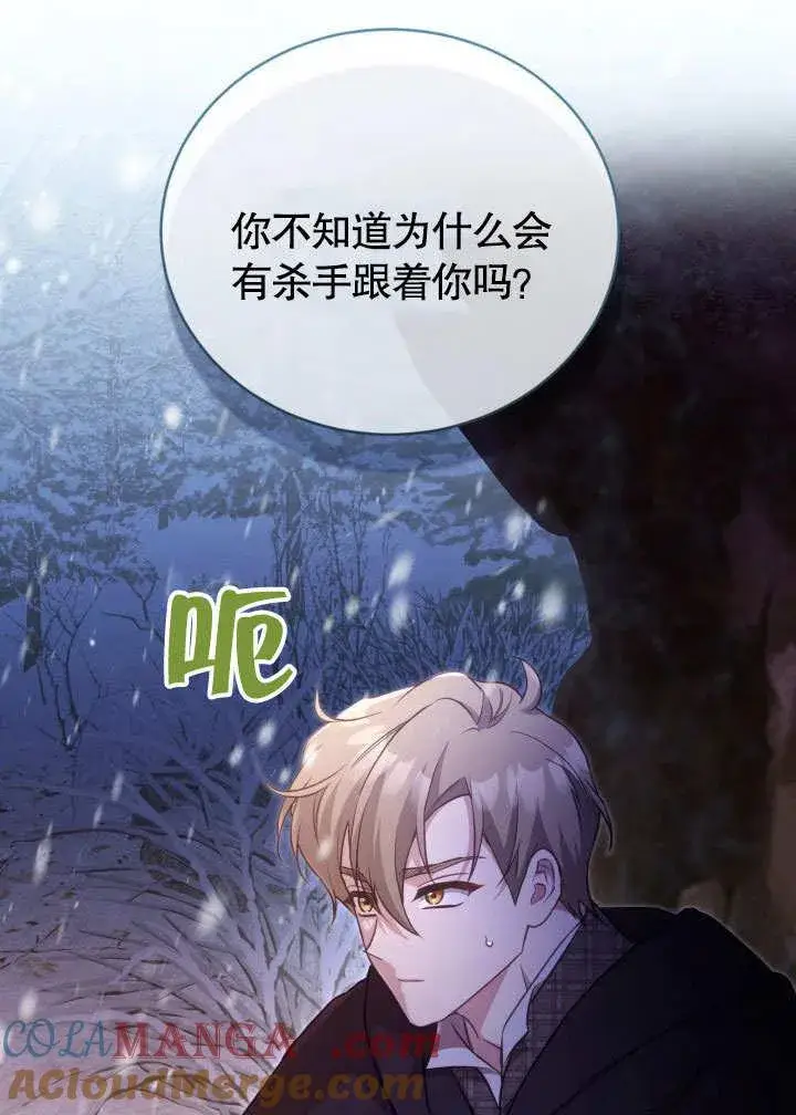 漫画《和反派的育儿日记》第39话第45张图