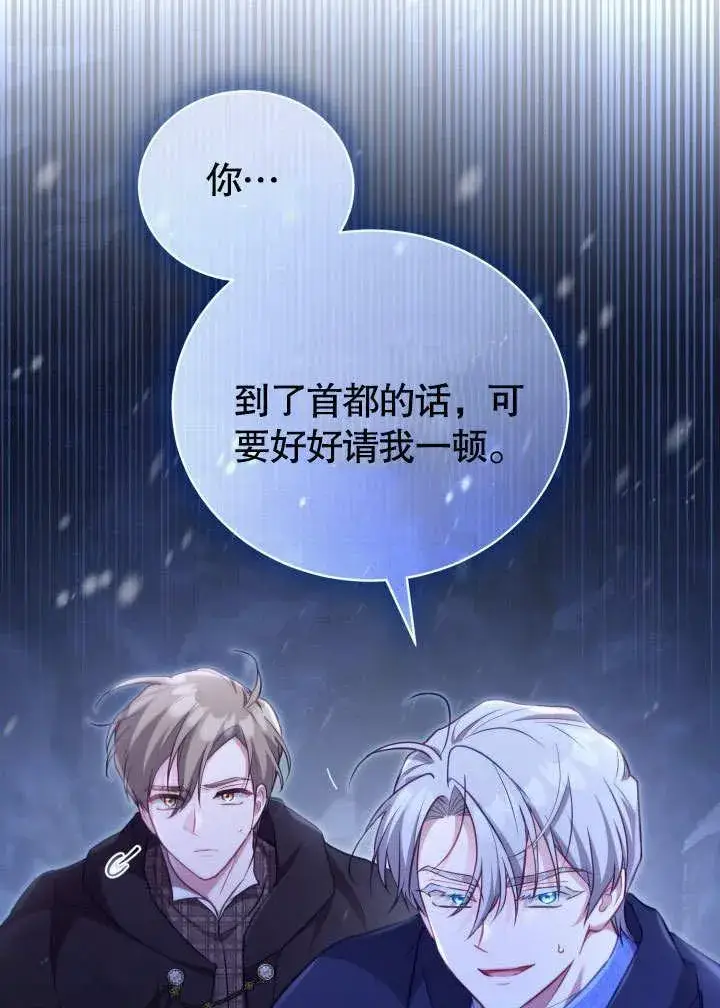 漫画《和反派的育儿日记》第39话第50张图