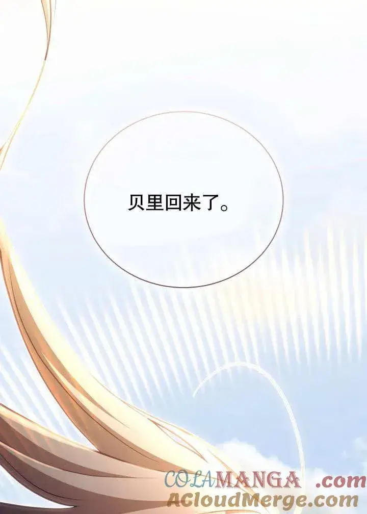漫画《和反派的育儿日记》第39话第57张图