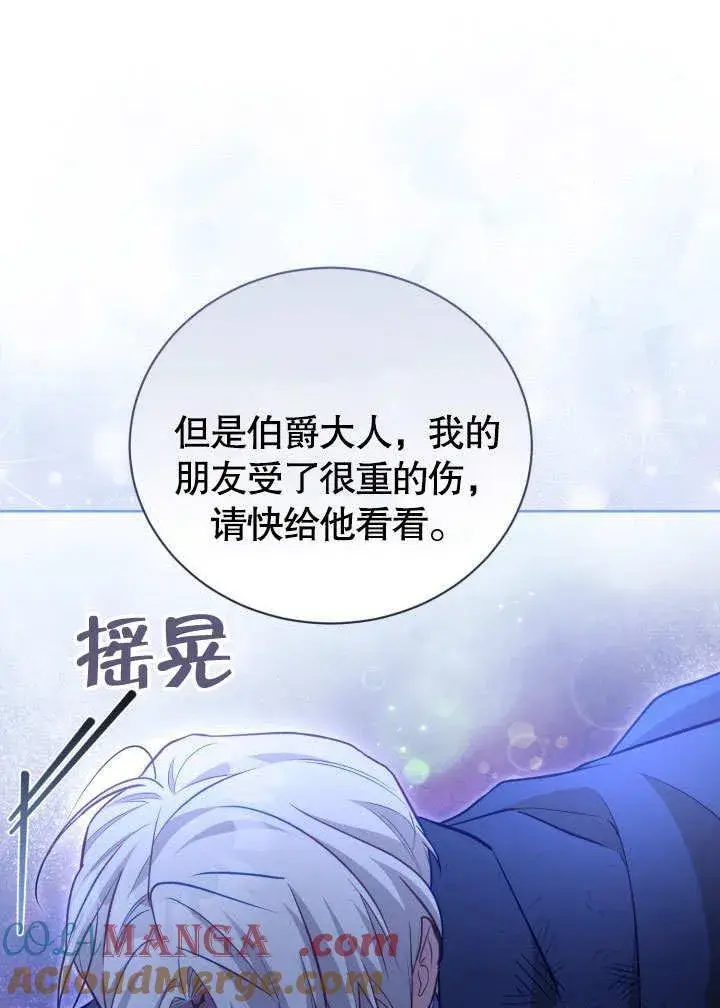 漫画《和反派的育儿日记》第39话第65张图