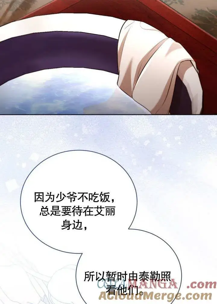 漫画《和反派的育儿日记》第39话第73张图