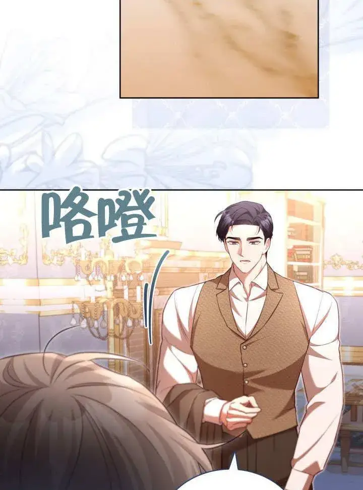 漫画《和反派的育儿日记》第39话第76张图