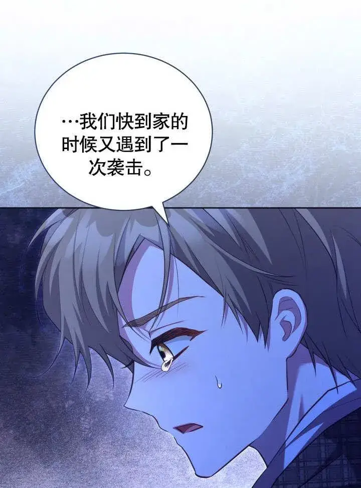 漫画《和反派的育儿日记》第39话第79张图