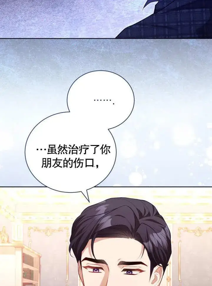 漫画《和反派的育儿日记》第39话第80张图