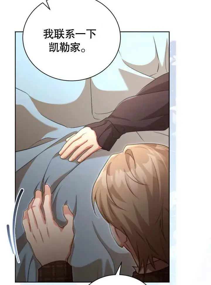 漫画《和反派的育儿日记》第39话第82张图