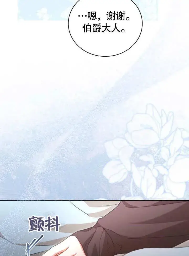 漫画《和反派的育儿日记》第39话第83张图