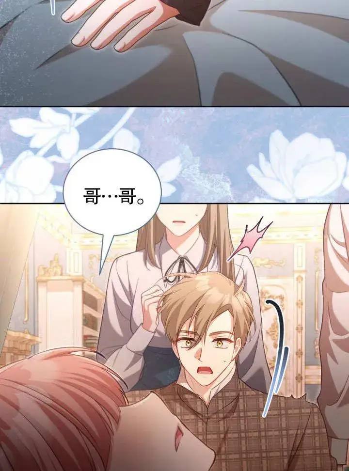 漫画《和反派的育儿日记》第39话第84张图