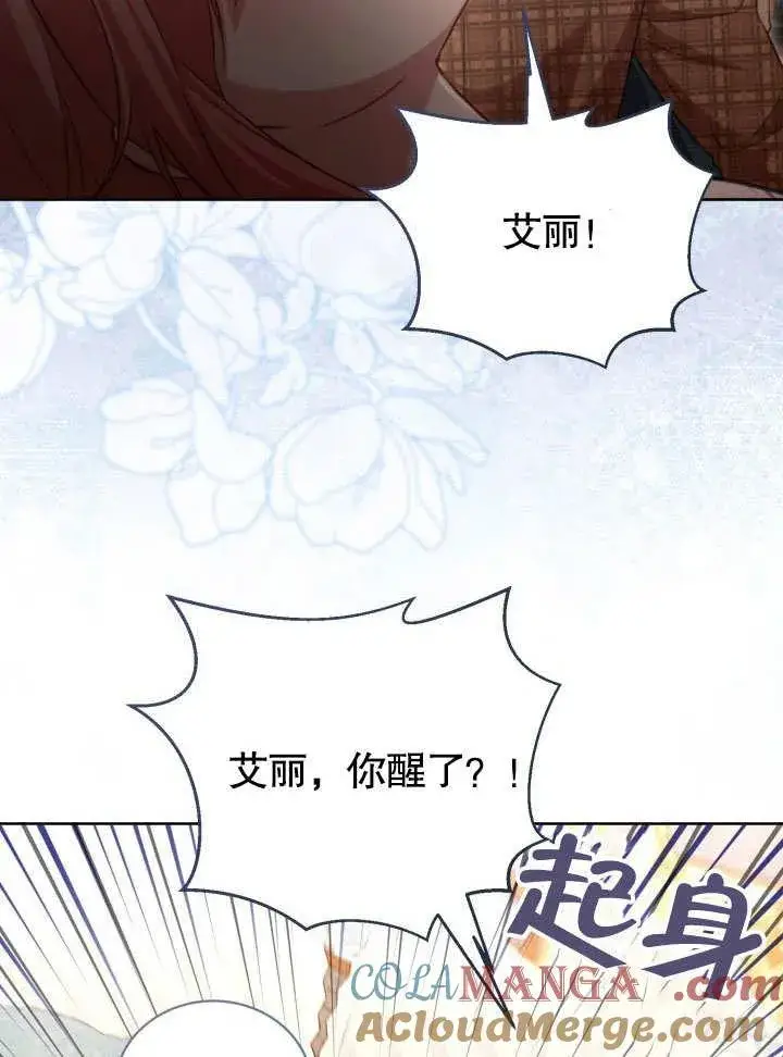 漫画《和反派的育儿日记》第39话第85张图