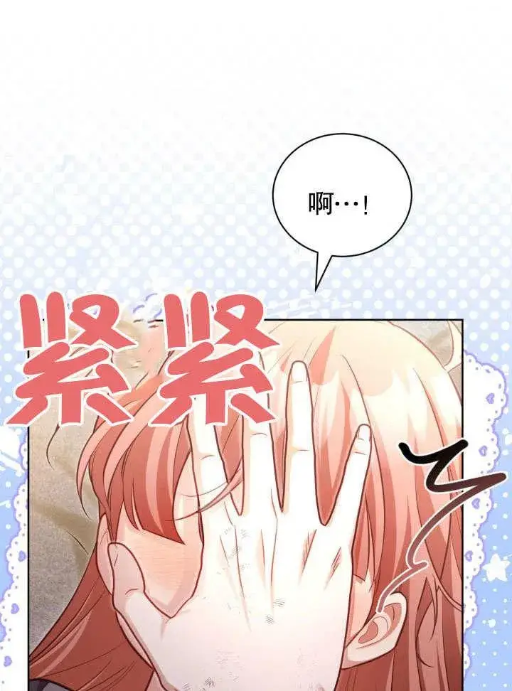漫画《和反派的育儿日记》第39话第87张图