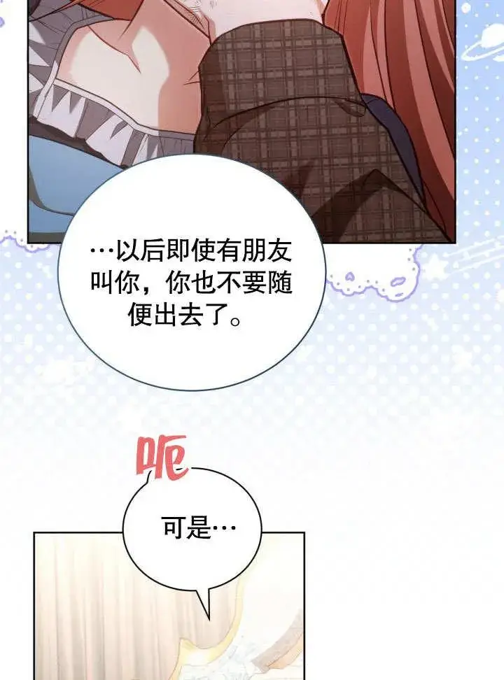 漫画《和反派的育儿日记》第39话第88张图