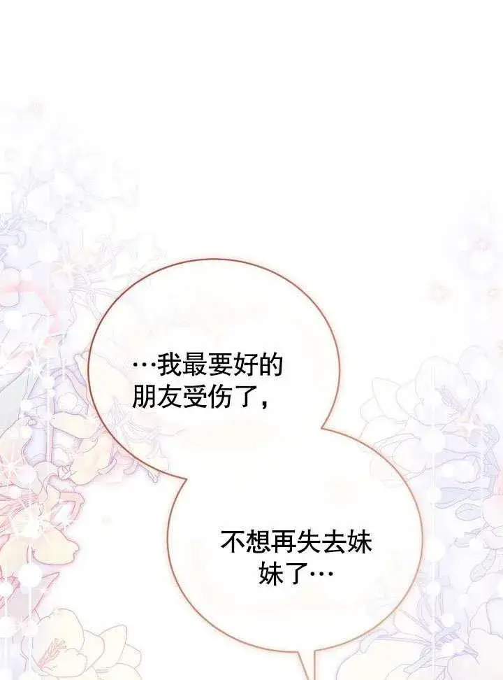 漫画《和反派的育儿日记》第39话第91张图