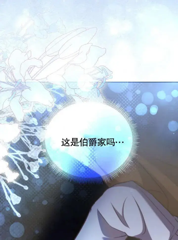 漫画《和反派的育儿日记》第39话第98张图