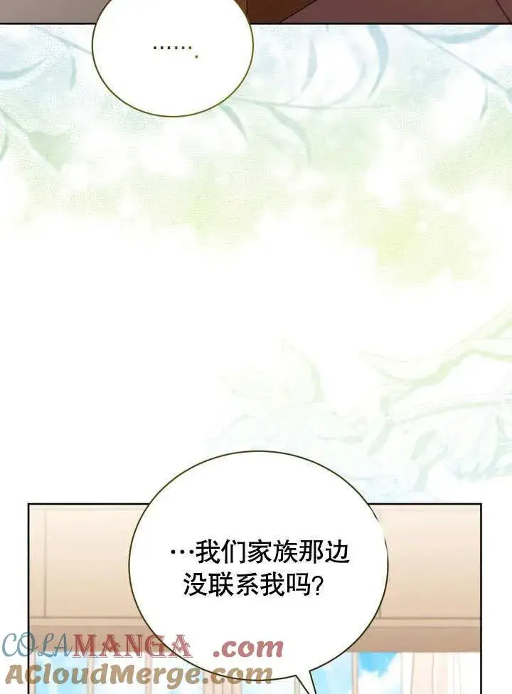 《和反派的育儿日记》第40话图10