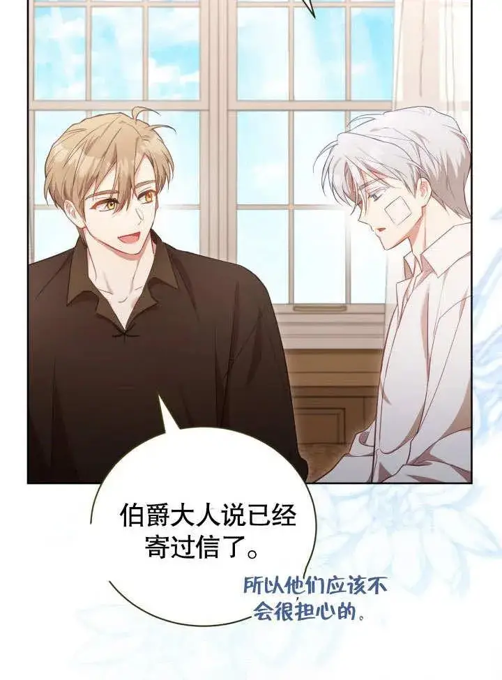 《和反派的育儿日记》第40话图11