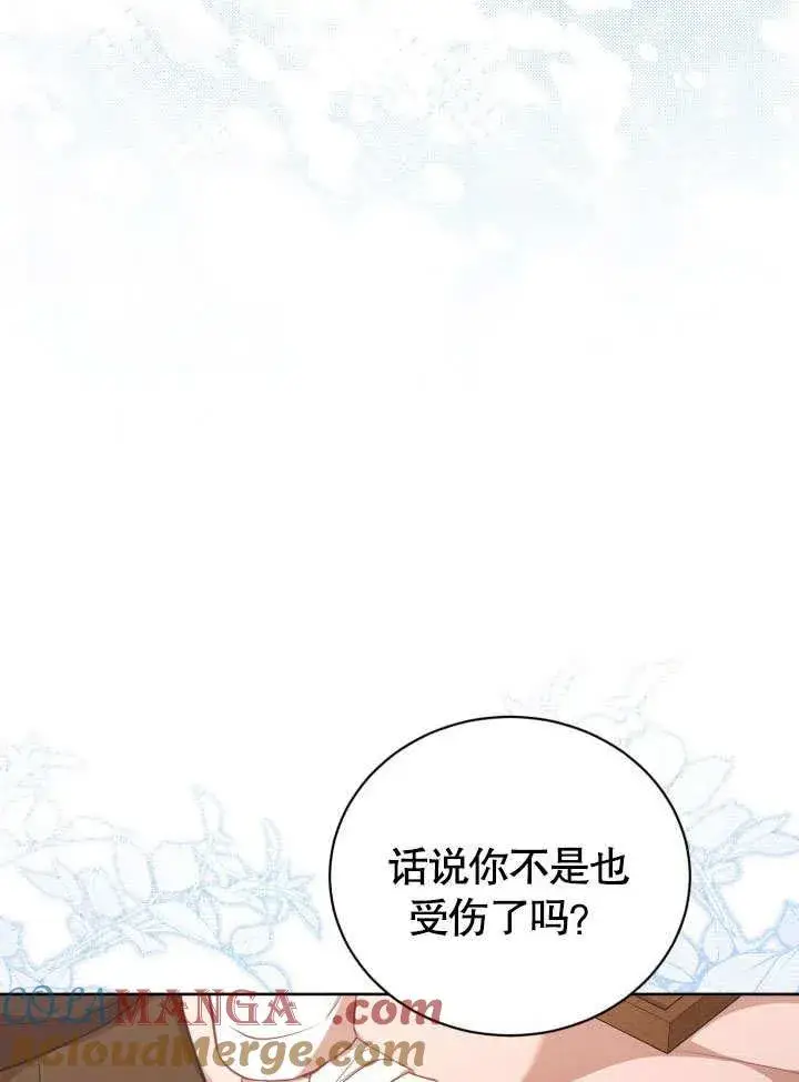 《和反派的育儿日记》第40话图13