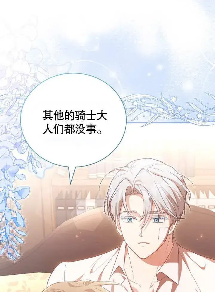 《和反派的育儿日记》第40话图15