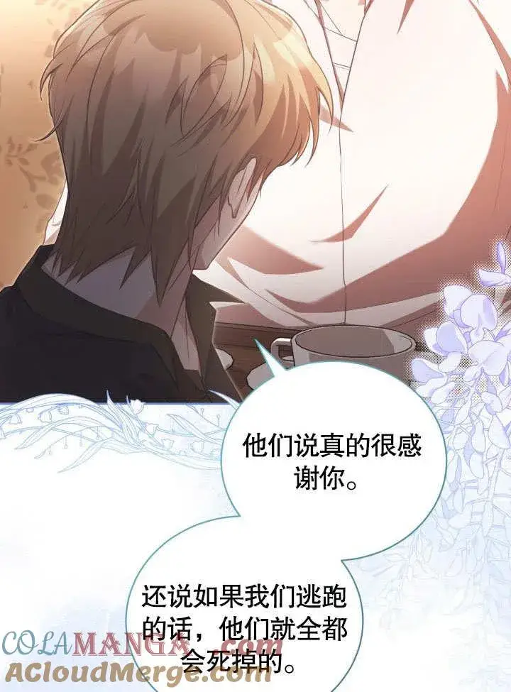 《和反派的育儿日记》第40话图16