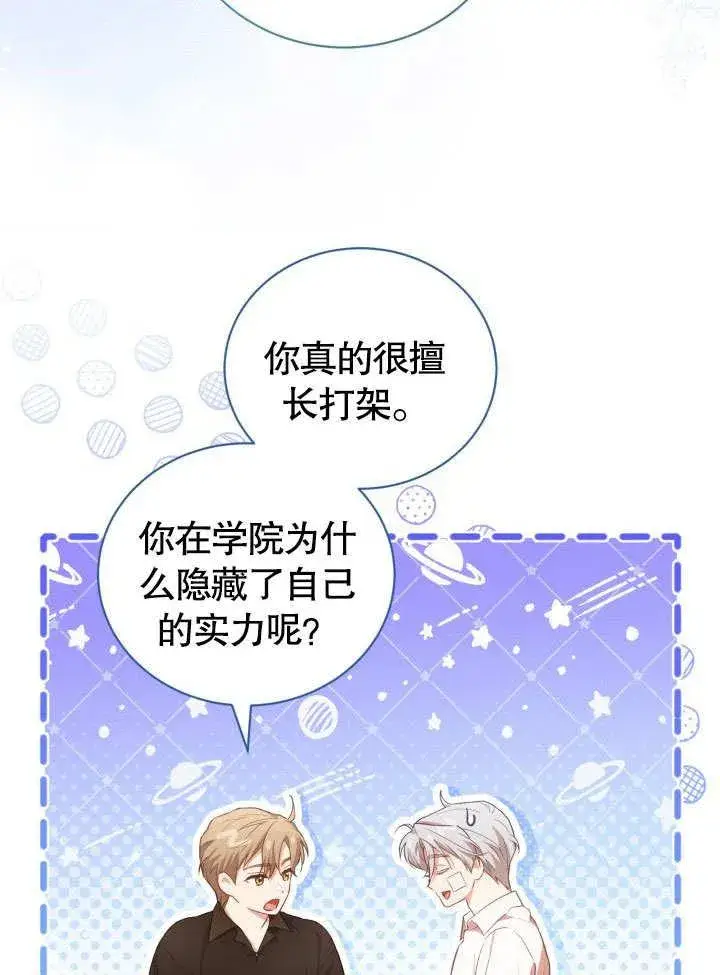 《和反派的育儿日记》第40话图17