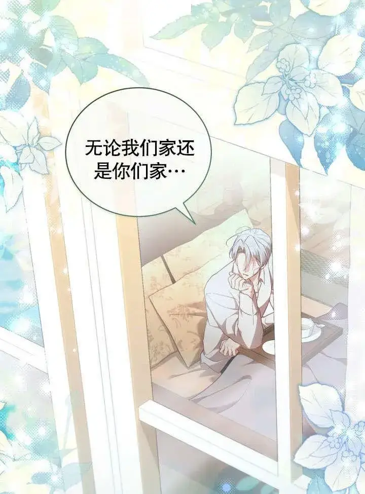 《和反派的育儿日记》第40话图21