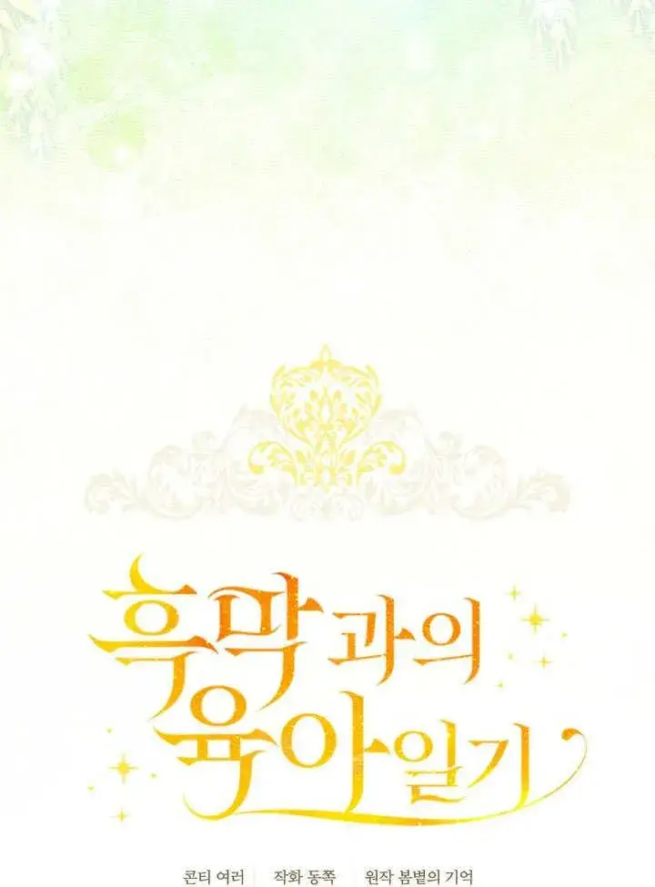 《和反派的育儿日记》第40话图23