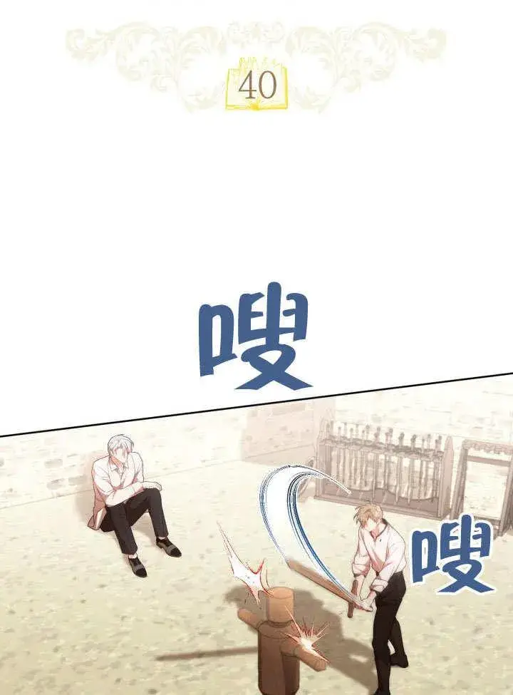《和反派的育儿日记》第40话图24