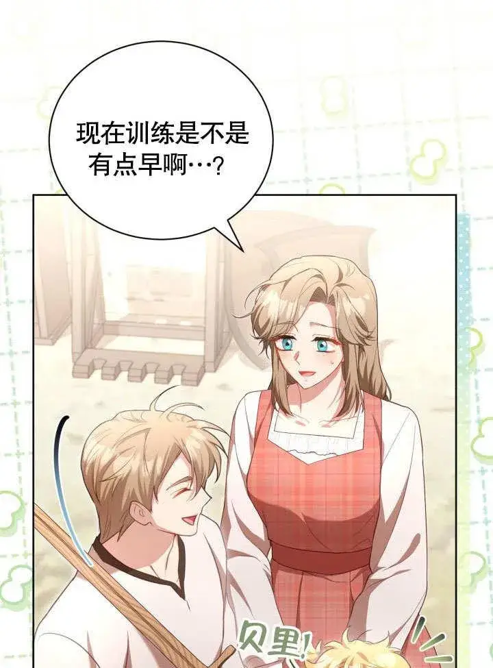 《和反派的育儿日记》第40话图27