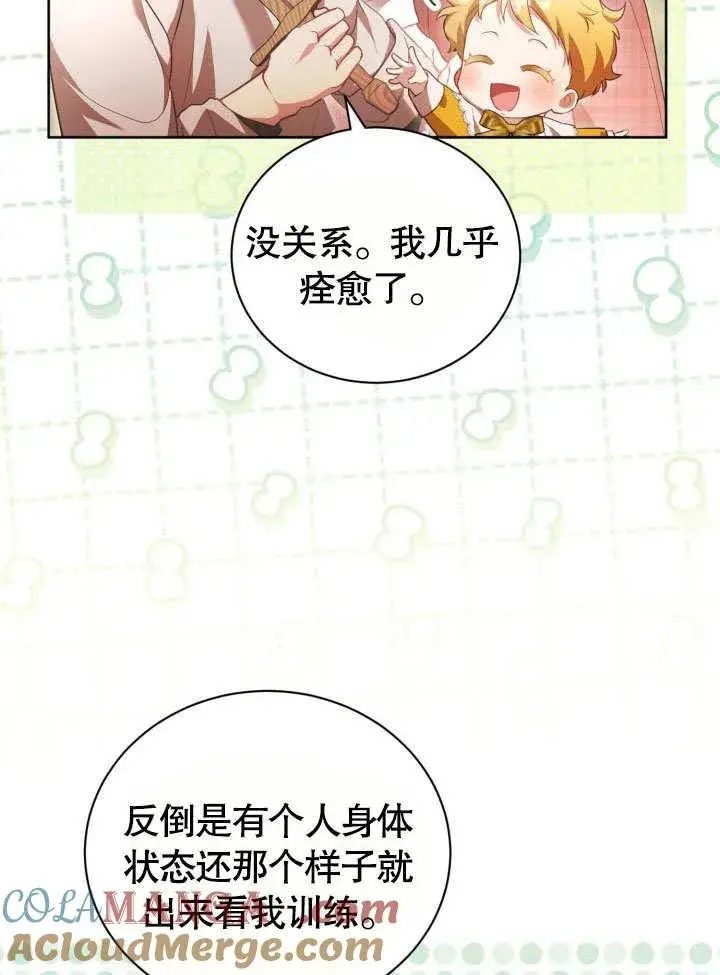 《和反派的育儿日记》第40话图28