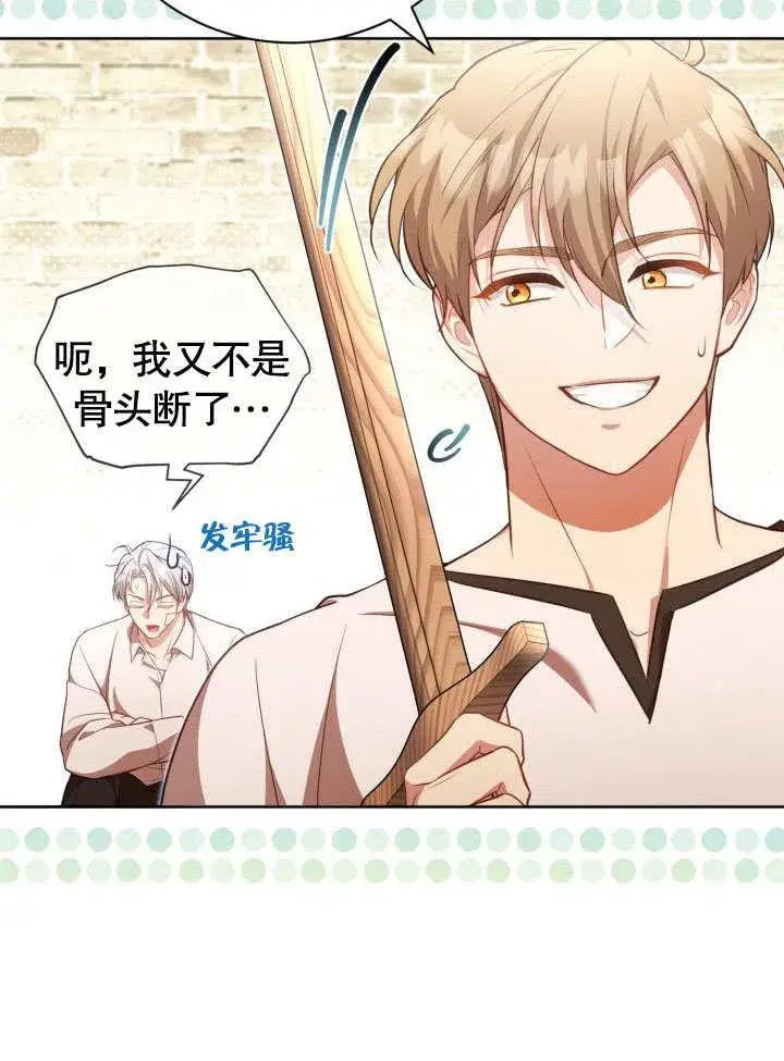 《和反派的育儿日记》第40话图29