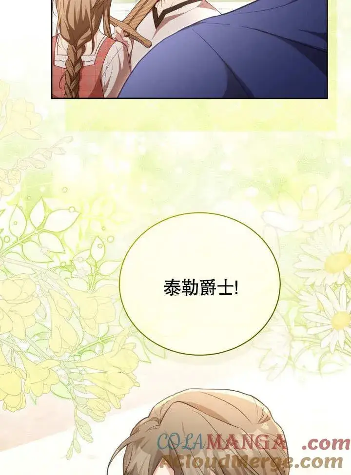 《和反派的育儿日记》第40话图31