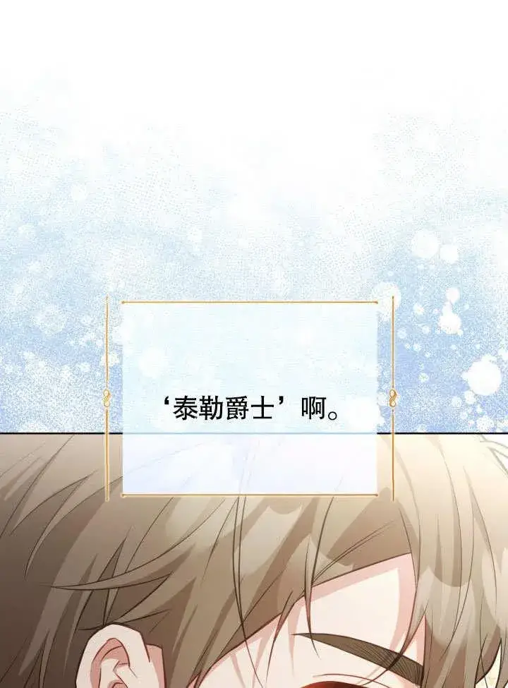 《和反派的育儿日记》第40话图35