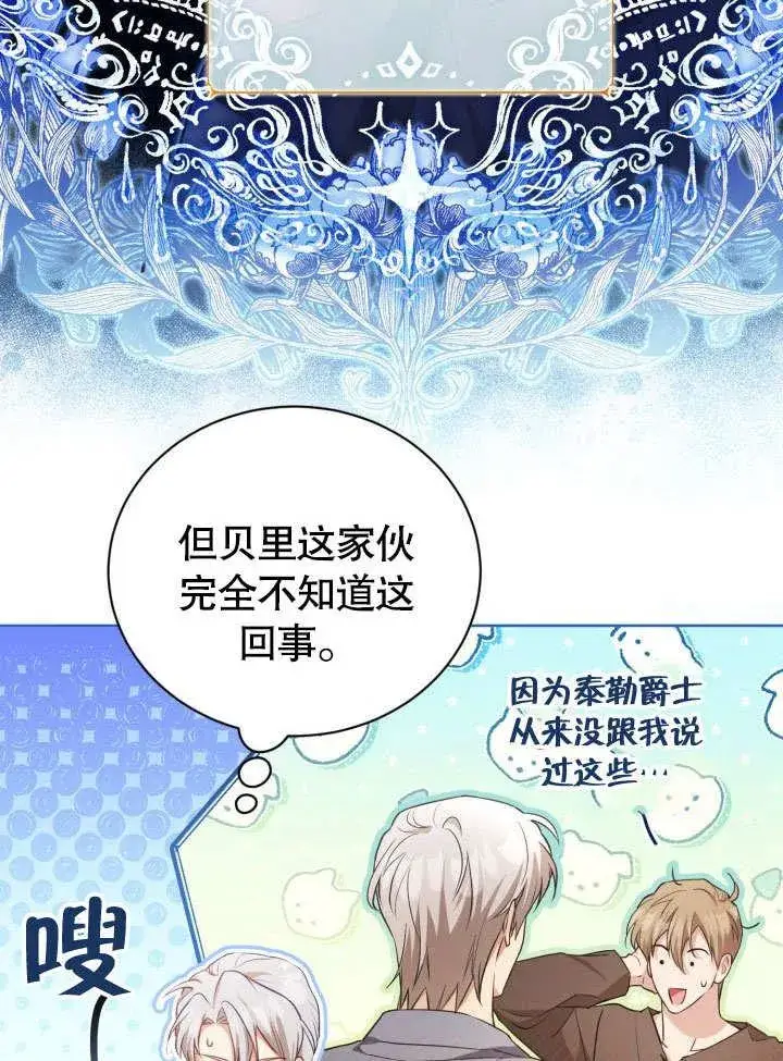 《和反派的育儿日记》第40话图38