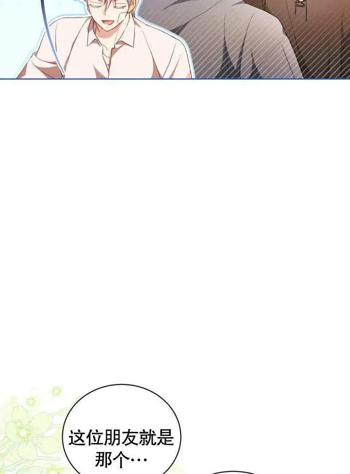 《和反派的育儿日记》第40话图39