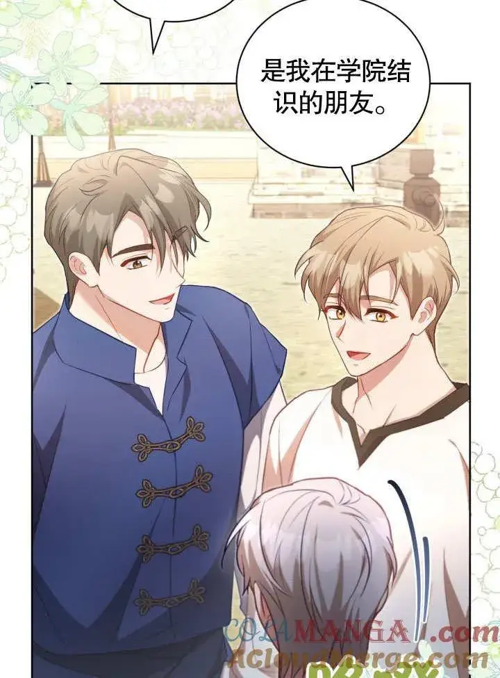 《和反派的育儿日记》第40话图40