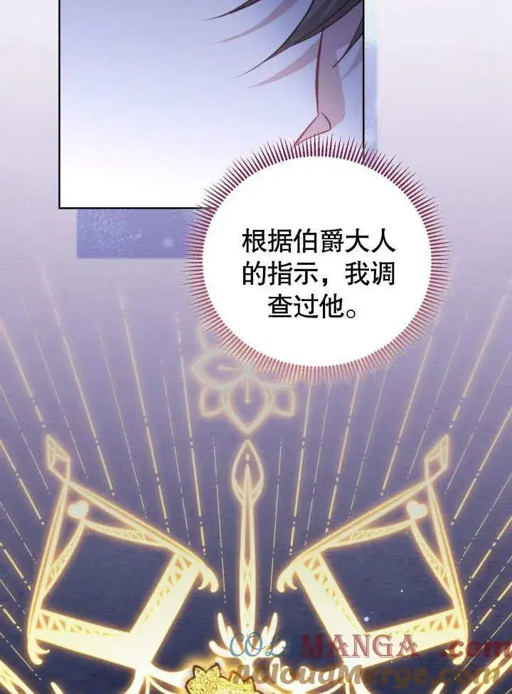 《和反派的育儿日记》第40话图43