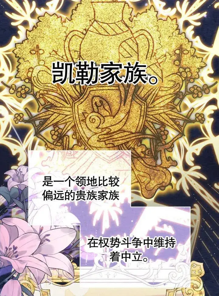 《和反派的育儿日记》第40话图44
