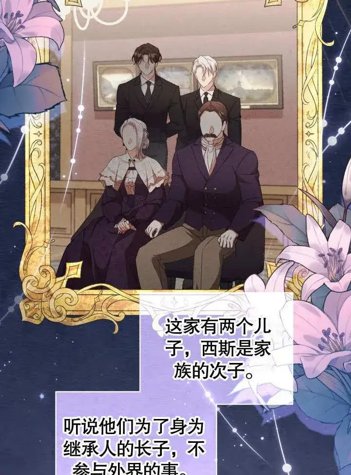 《和反派的育儿日记》第40话图45
