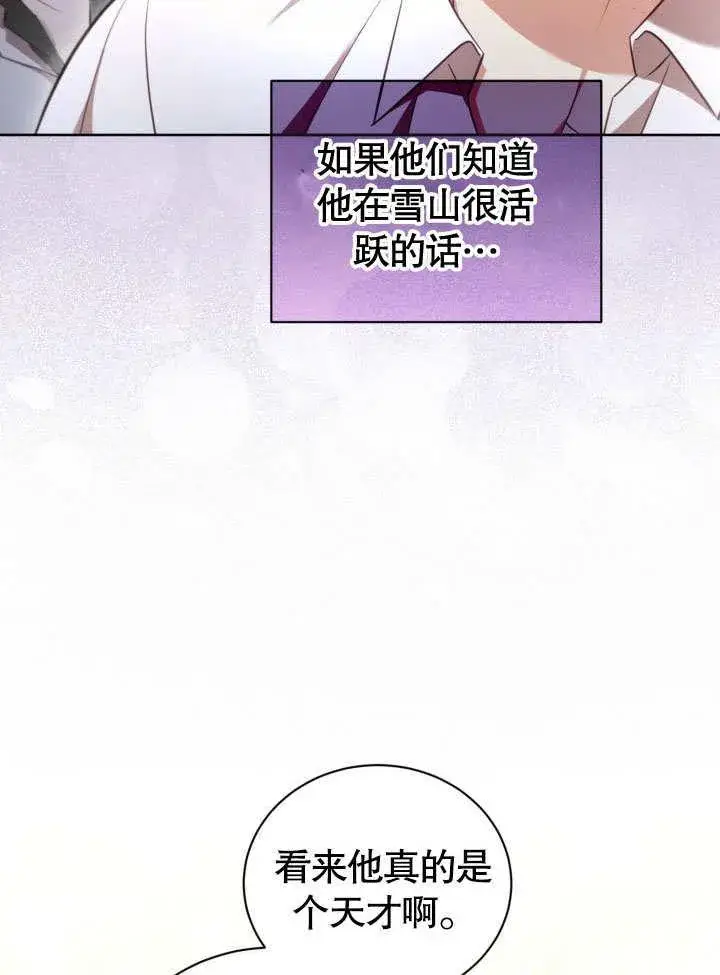 《和反派的育儿日记》第40话图47