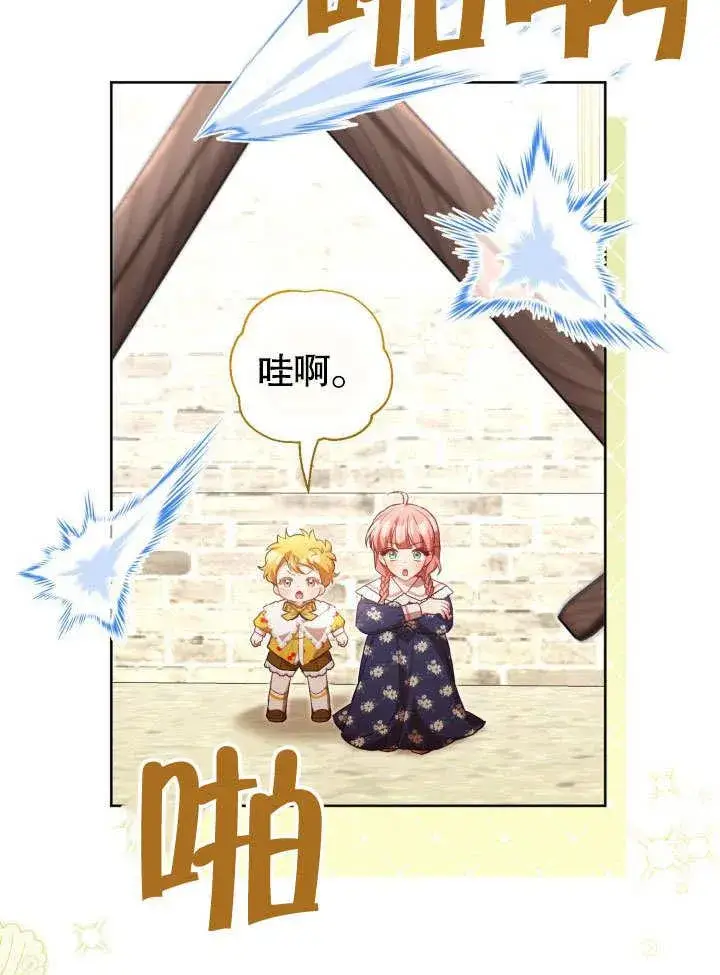 《和反派的育儿日记》第40话图54