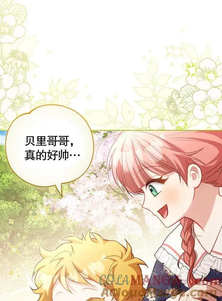 《和反派的育儿日记》第40话图55