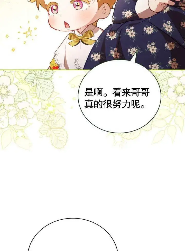 《和反派的育儿日记》第40话图56