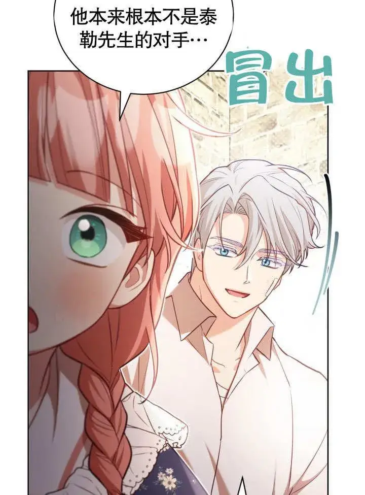 《和反派的育儿日记》第40话图57