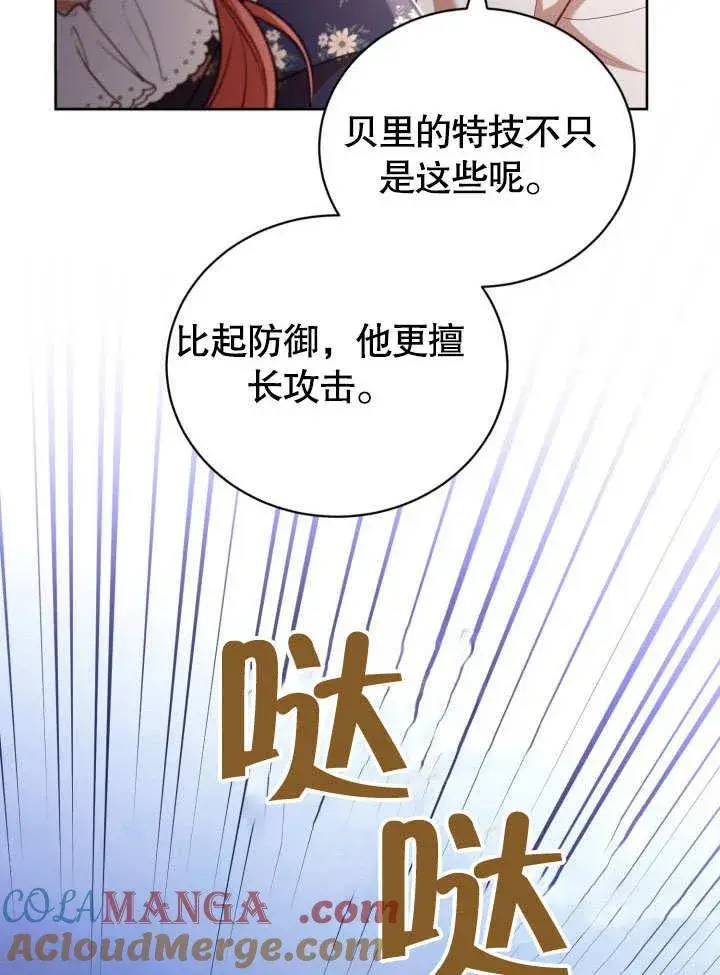 《和反派的育儿日记》第40话图58