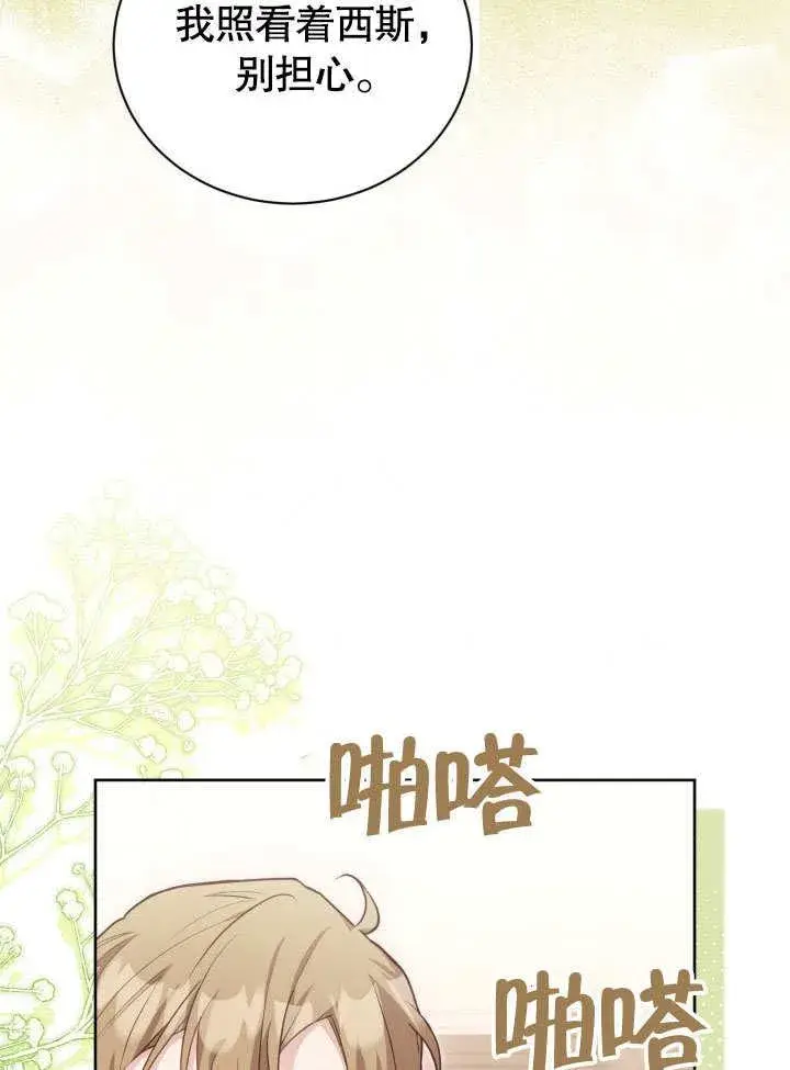 《和反派的育儿日记》第40话图6
