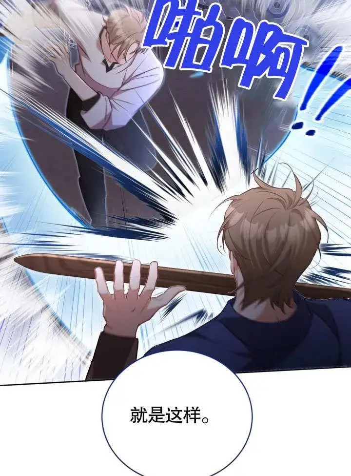 《和反派的育儿日记》第40话图62