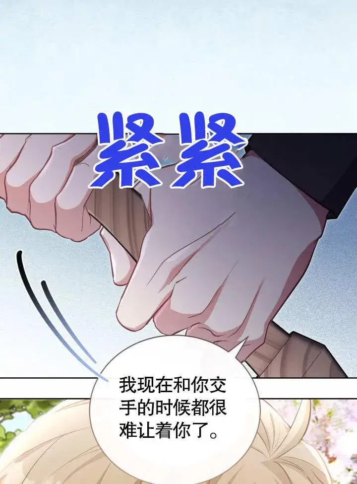 《和反派的育儿日记》第40话图66