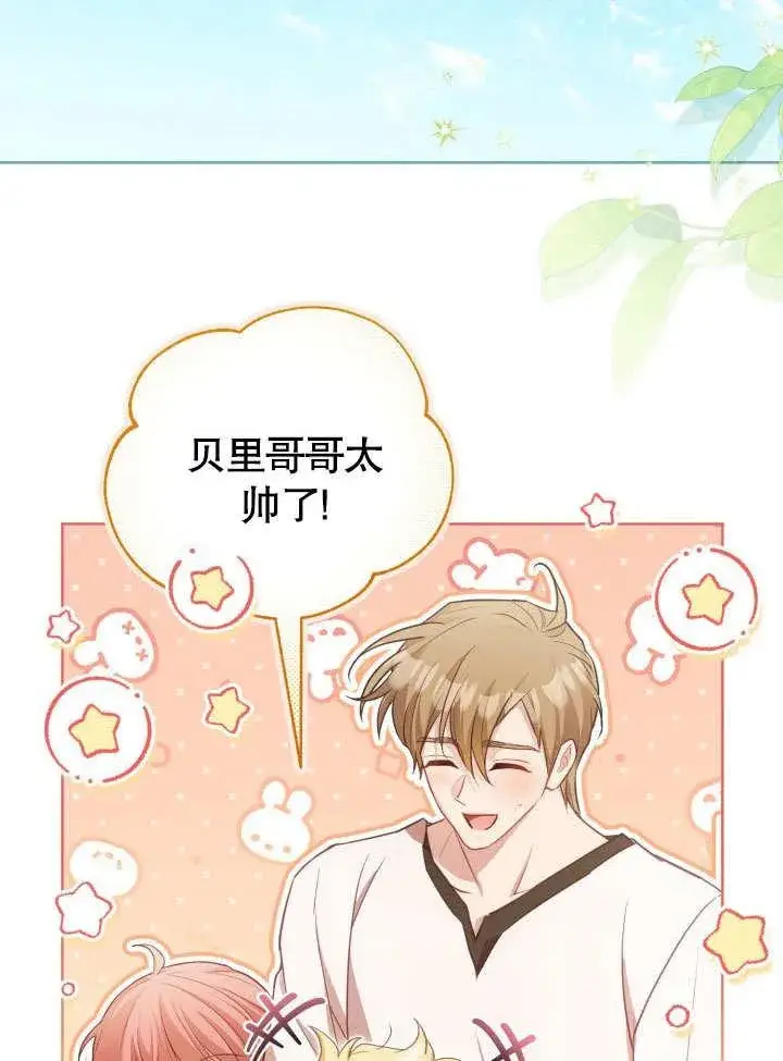 《和反派的育儿日记》第40话图69