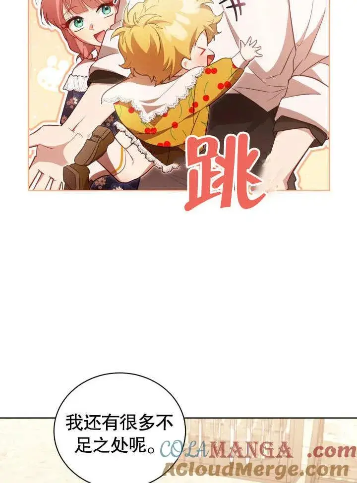 《和反派的育儿日记》第40话图70