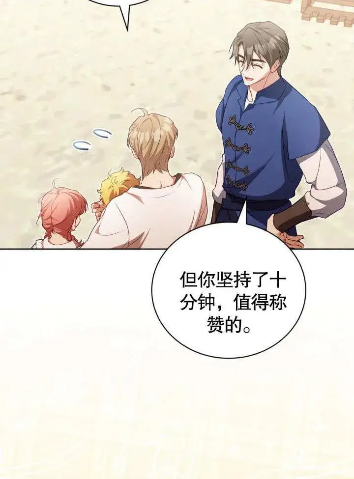 《和反派的育儿日记》第40话图71
