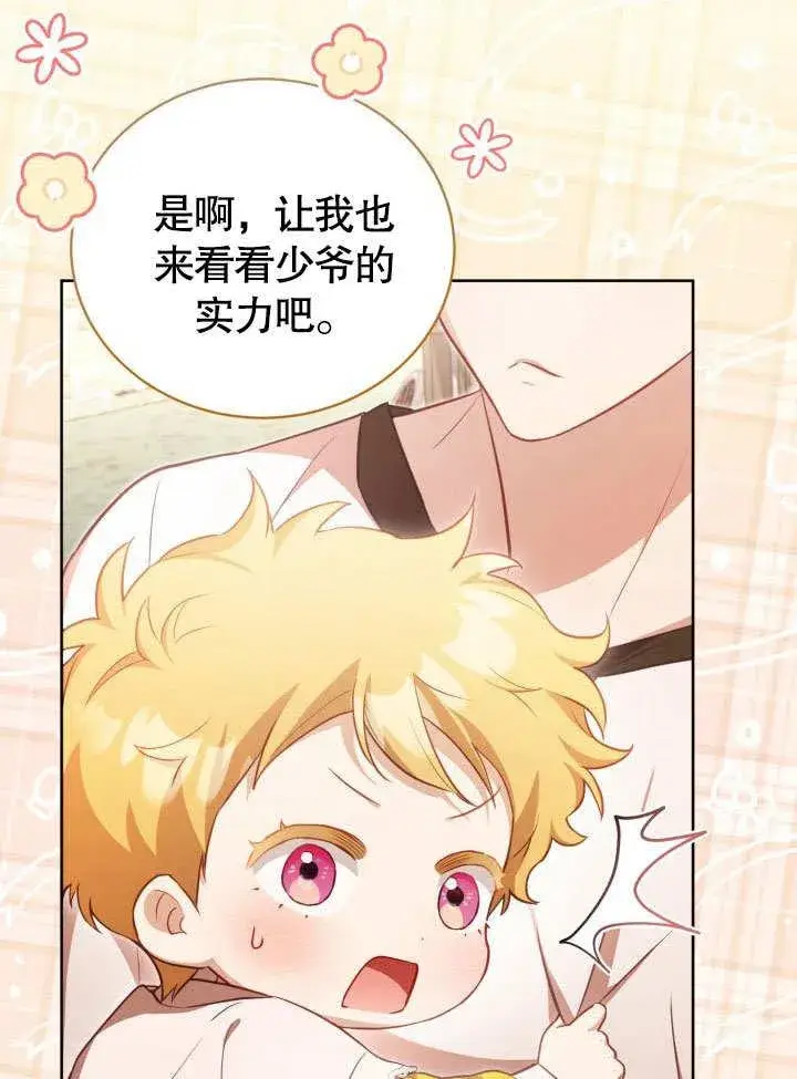 《和反派的育儿日记》第40话图72