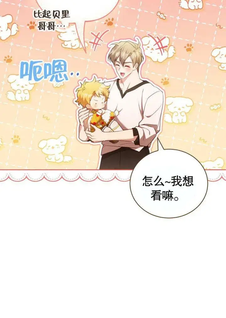 《和反派的育儿日记》第40话图74